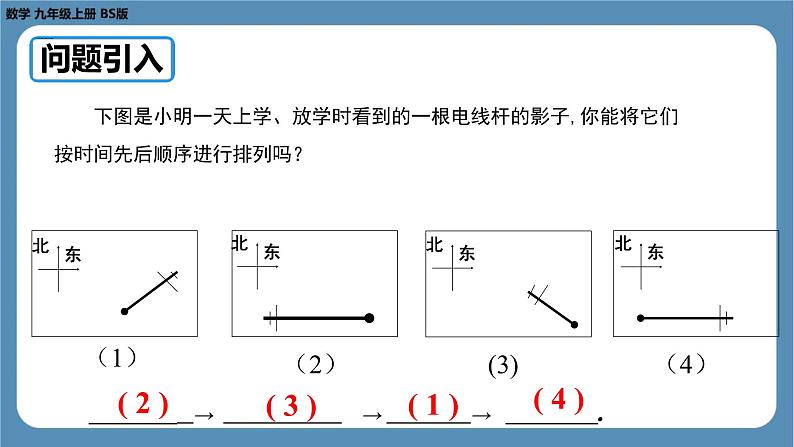 2024-2025学年度北师版九上数学5.1 投　影（第二课时）【课件】第6页