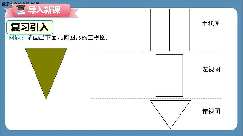 2024-2025学年度北师版九上数学5.2 视　图（第二课时）【课件】06