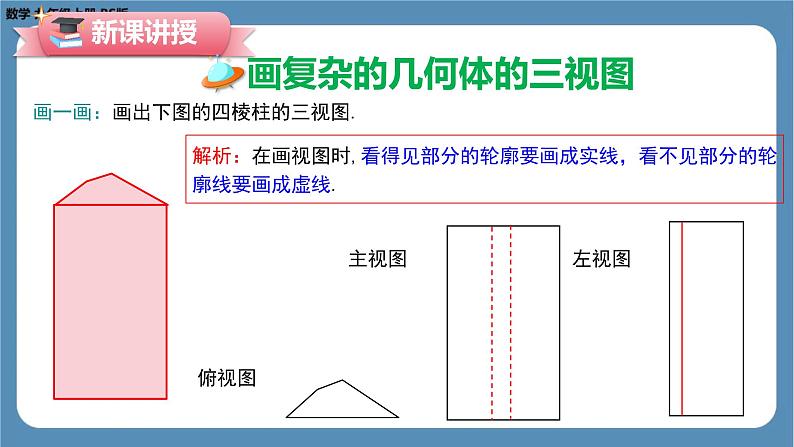 2024-2025学年度北师版九上数学5.2 视　图（第二课时）【课件】07