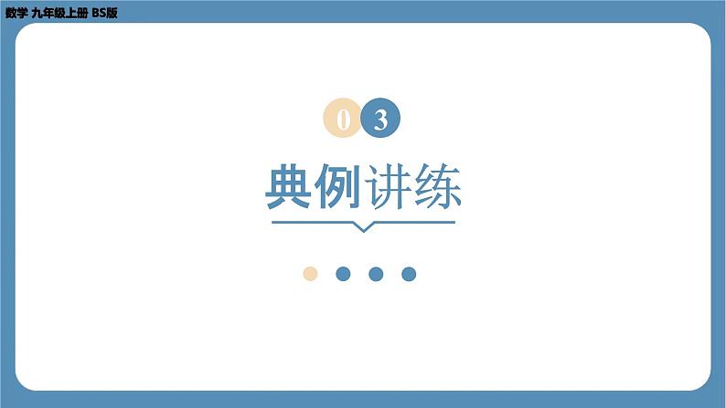 2024-2025学年度北师版九上数学5.2 视　图（第二课时）【课件】08