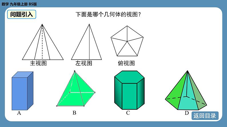 2024-2025学年度北师版九上数学5.2 视　图（第三课时）【课件】第6页