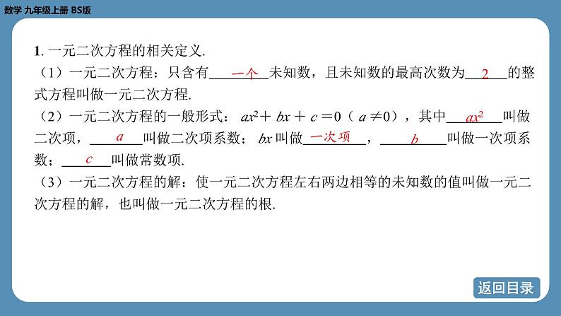 2024-2025学年度北师版九上数学-第二章-一元二次方程-回顾与思考【课件】第4页