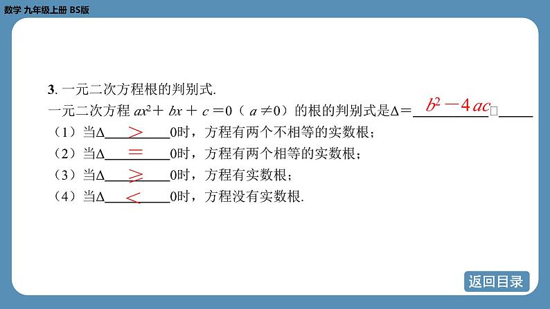 2024-2025学年度北师版九上数学-第二章-一元二次方程-回顾与思考【课件】第6页