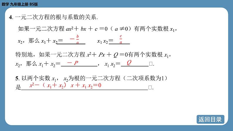 2024-2025学年度北师版九上数学-第二章-一元二次方程-回顾与思考【课件】第7页