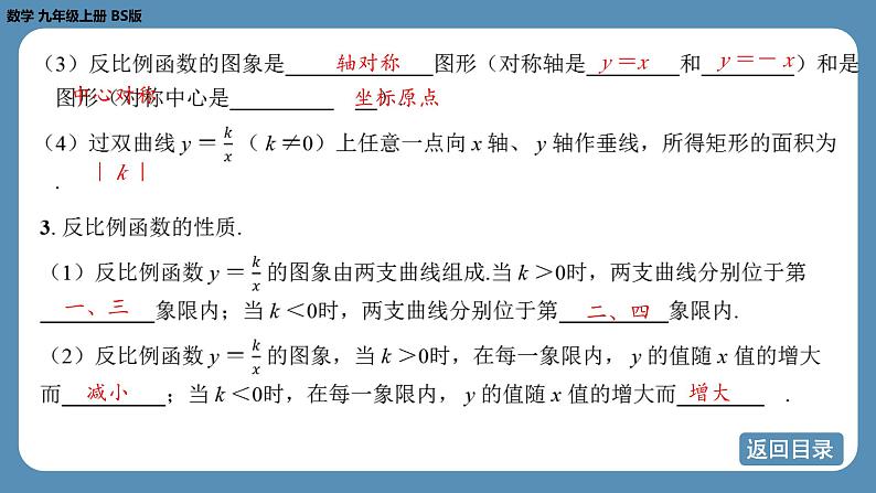 2024-2025学年度北师版九上数学-第六章-反比例函数-回顾与思考【课件】第5页