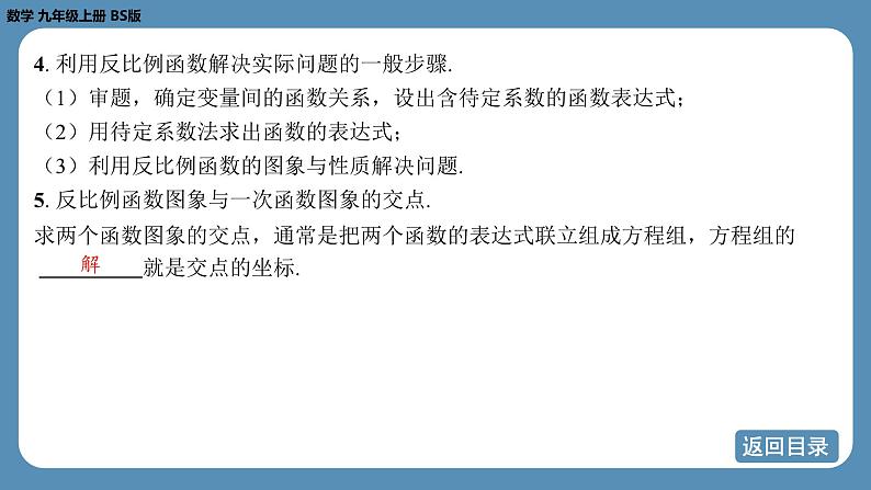 2024-2025学年度北师版九上数学-第六章-反比例函数-回顾与思考【课件】第6页