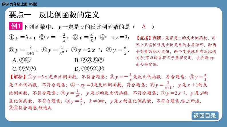 2024-2025学年度北师版九上数学-第六章-反比例函数-回顾与思考【课件】第8页