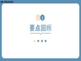 2024-2025学年度北师版九上数学-第三章-概率的进一步认识-回顾与思考【课件】