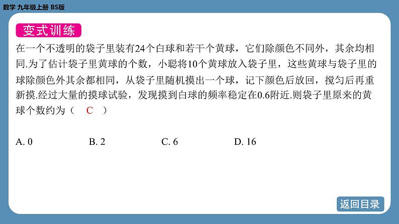 2024-2025学年度北师版九上数学-第三章-概率的进一步认识-回顾与思考【课件】08