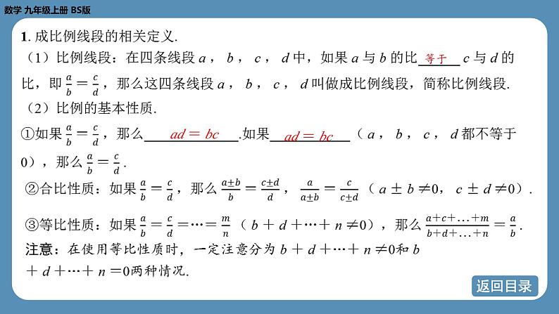 2024-2025学年度北师版九上数学-第四章-图形的相似-回顾与思考【课件】第4页