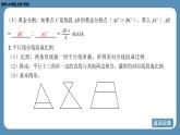 2024-2025学年度北师版九上数学-第四章-图形的相似-回顾与思考【课件】