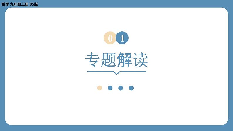 2024-2025学年度北师版九上数学-专题2-特殊平行四边形中的最值问题【课件】第3页