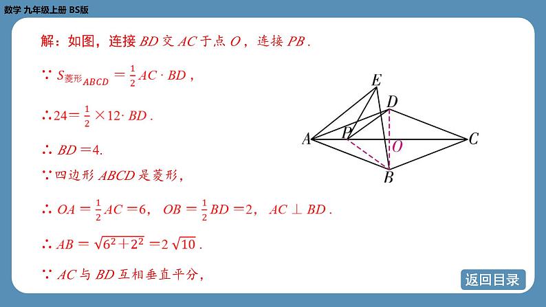 2024-2025学年度北师版九上数学-专题2-特殊平行四边形中的最值问题【课件】第7页