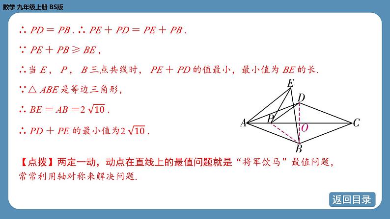 2024-2025学年度北师版九上数学-专题2-特殊平行四边形中的最值问题【课件】第8页