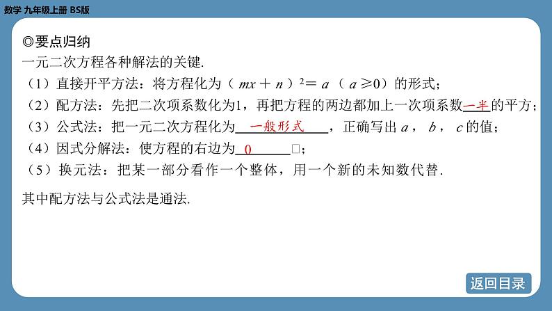 2024-2025学年度北师版九上数学-专题3-一元二次方程的解法【课件】05