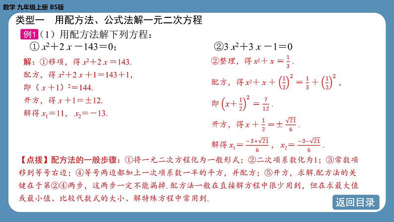 2024-2025学年度北师版九上数学-专题3-一元二次方程的解法【课件】07