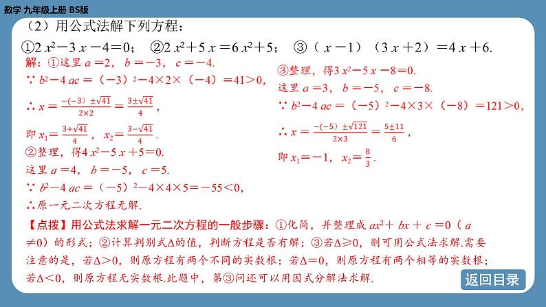 2024-2025学年度北师版九上数学-专题3-一元二次方程的解法【课件】08