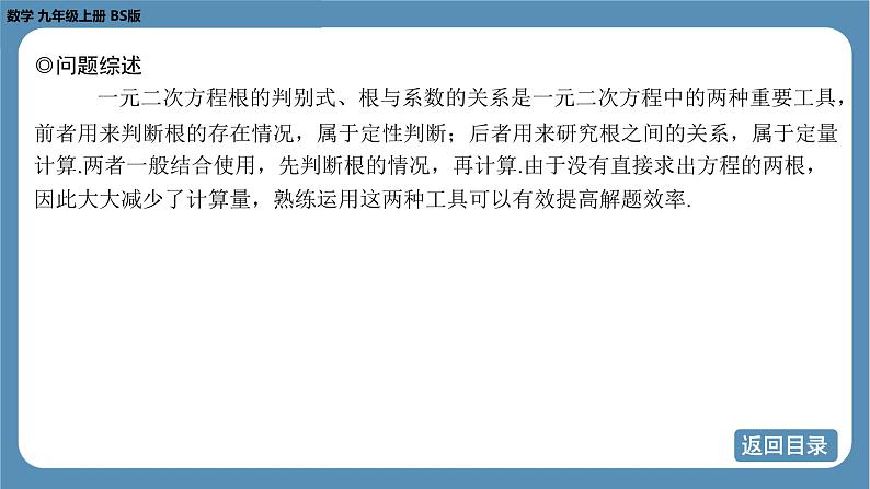 2024-2025学年度北师版九上数学-专题4-一元二次方程根的判别式、根与系数的关系的综合应用问题【课件】第4页