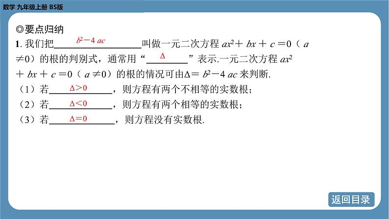 2024-2025学年度北师版九上数学-专题4-一元二次方程根的判别式、根与系数的关系的综合应用问题【课件】第5页