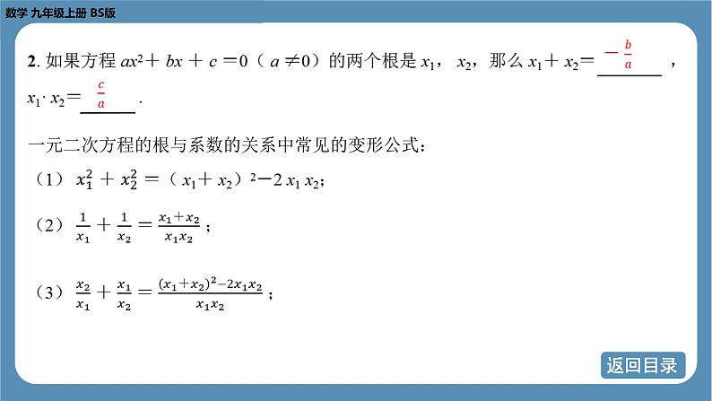 2024-2025学年度北师版九上数学-专题4-一元二次方程根的判别式、根与系数的关系的综合应用问题【课件】第6页