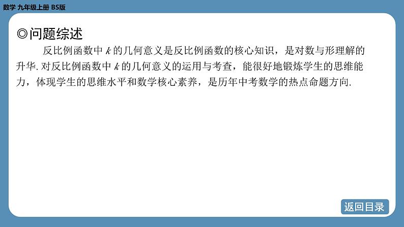 2024-2025学年度北师版九上数学-专题8-反比例函数y＝kx（k≠0）中k的几何意义【课件】第4页