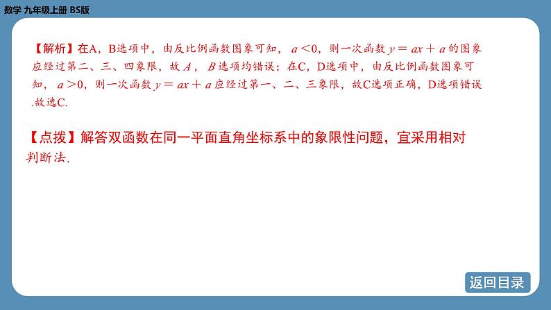 2024-2025学年度北师版九上数学-专题9-反比例函数与一次函数的综合问题【课件】07