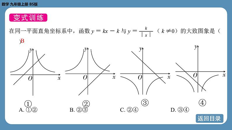 2024-2025学年度北师版九上数学-专题9-反比例函数与一次函数的综合问题【课件】08