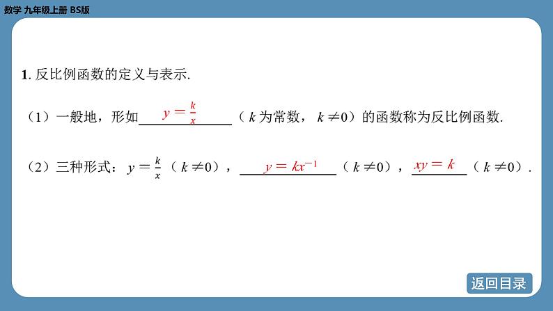 2024-2025学年度北师版九上数学-总复习-期末复习课（五）（第六章　反比例函数）【课件】第4页