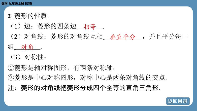 2024-2025学年度北师版九上数学-总复习-期末复习课（一）（第一章　特殊平行四边形）【课件】第5页