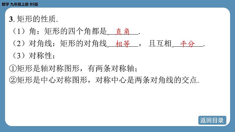 2024-2025学年度北师版九上数学-总复习-期末复习课（一）（第一章　特殊平行四边形）【课件】第6页