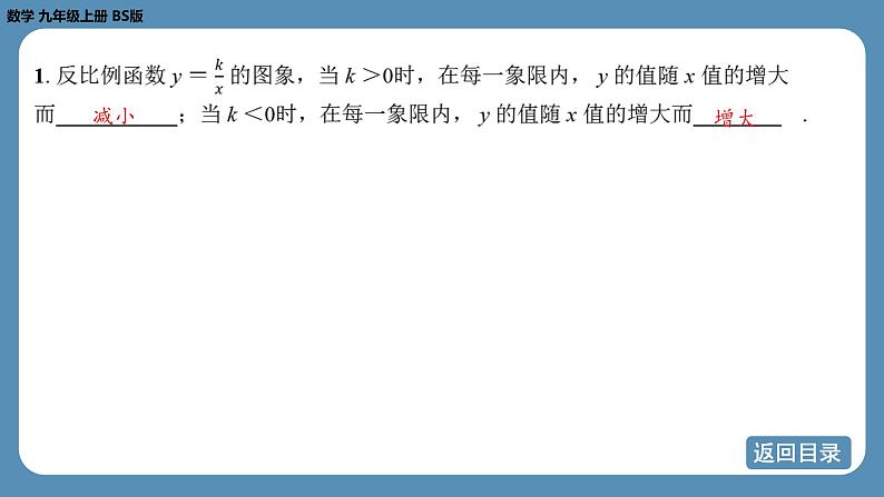 2024-2025学年度北师版九上数学6.2反比例函数的图象与性质（第二课时）【课件】第4页