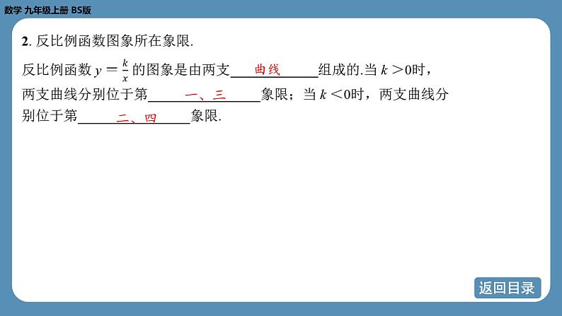 2024-2025学年度北师版九上数学6.2反比例函数的图象与性质（第一课时）【课件】05