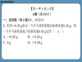 2024-2025学年度北师版七上数学-第七周自主评价练习（月考一）【课件】