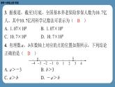 2024-2025学年度北师版七上数学-第七周自主评价练习（月考一）【课件】