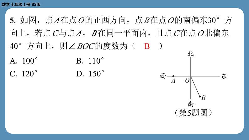 2024-2025学年度北师版七上数学-第十九周自主评价练习（期末测评一）【课件】第5页