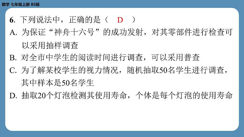 2024-2025学年度北师版七上数学-第十九周自主评价练习（期末测评一）【课件】第6页