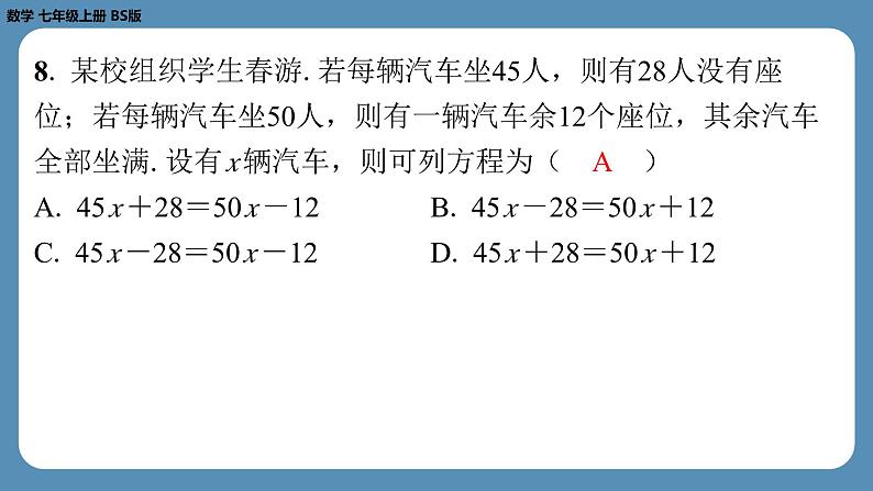 2024-2025学年度北师版七上数学-第十九周自主评价练习（期末测评一）【课件】第8页