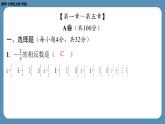 2024-2025学年度北师版七上数学-第十六周自主评价练习（月考二）【课件】