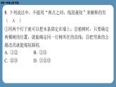 2024-2025学年度北师版七上数学-第十六周自主评价练习（月考二）【课件】