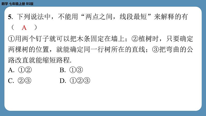 2024-2025学年度北师版七上数学-第十六周自主评价练习（月考二）【课件】第5页