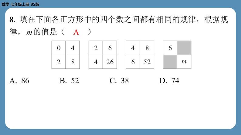 2024-2025学年度北师版七上数学-第十六周自主评价练习（月考二）【课件】第8页