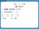 2024-2025学年度北师版七上数学-第十周自主评价练习（期中测评）【课件】