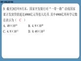 2024-2025学年度北师版七上数学-第十周自主评价练习（期中测评）【课件】