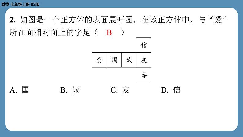 2024-2025学年度北师版七上数学-第十周自主评价练习（期中测评）【课件】03