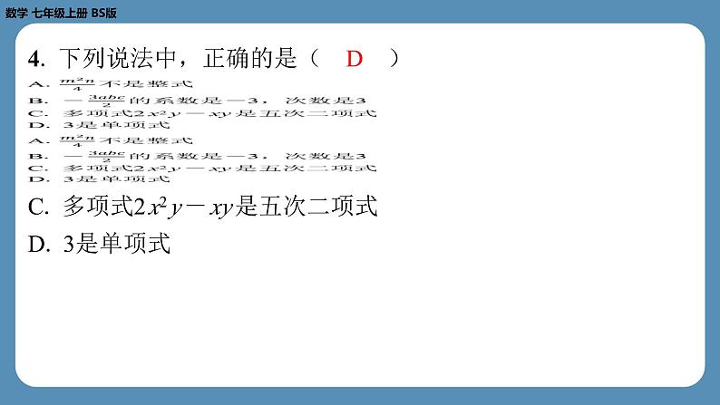 2024-2025学年度北师版七上数学-第十周自主评价练习（期中测评）【课件】05