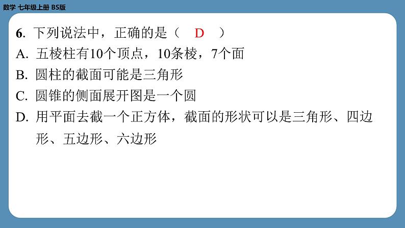 2024-2025学年度北师版七上数学-第十周自主评价练习（期中测评）【课件】07