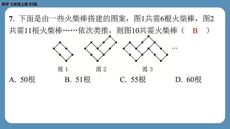 2024-2025学年度北师版七上数学-第十周自主评价练习（期中测评）【课件】08