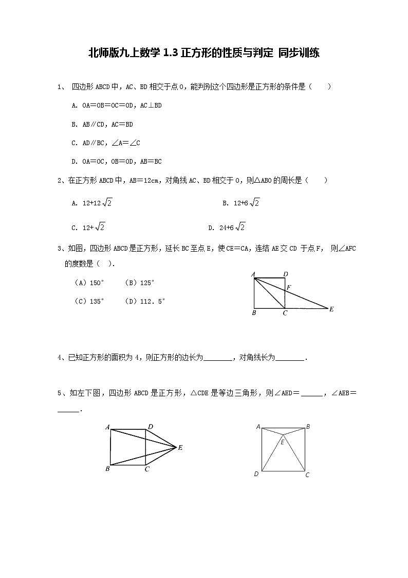 北师版九上数学1.3正方形的性质与判定 同步训练 (含答案)01