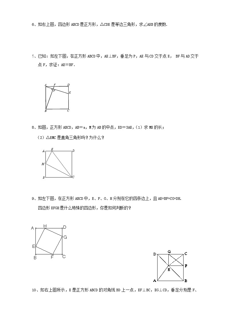 北师版九上数学1.3正方形的性质与判定 同步训练 (含答案)02