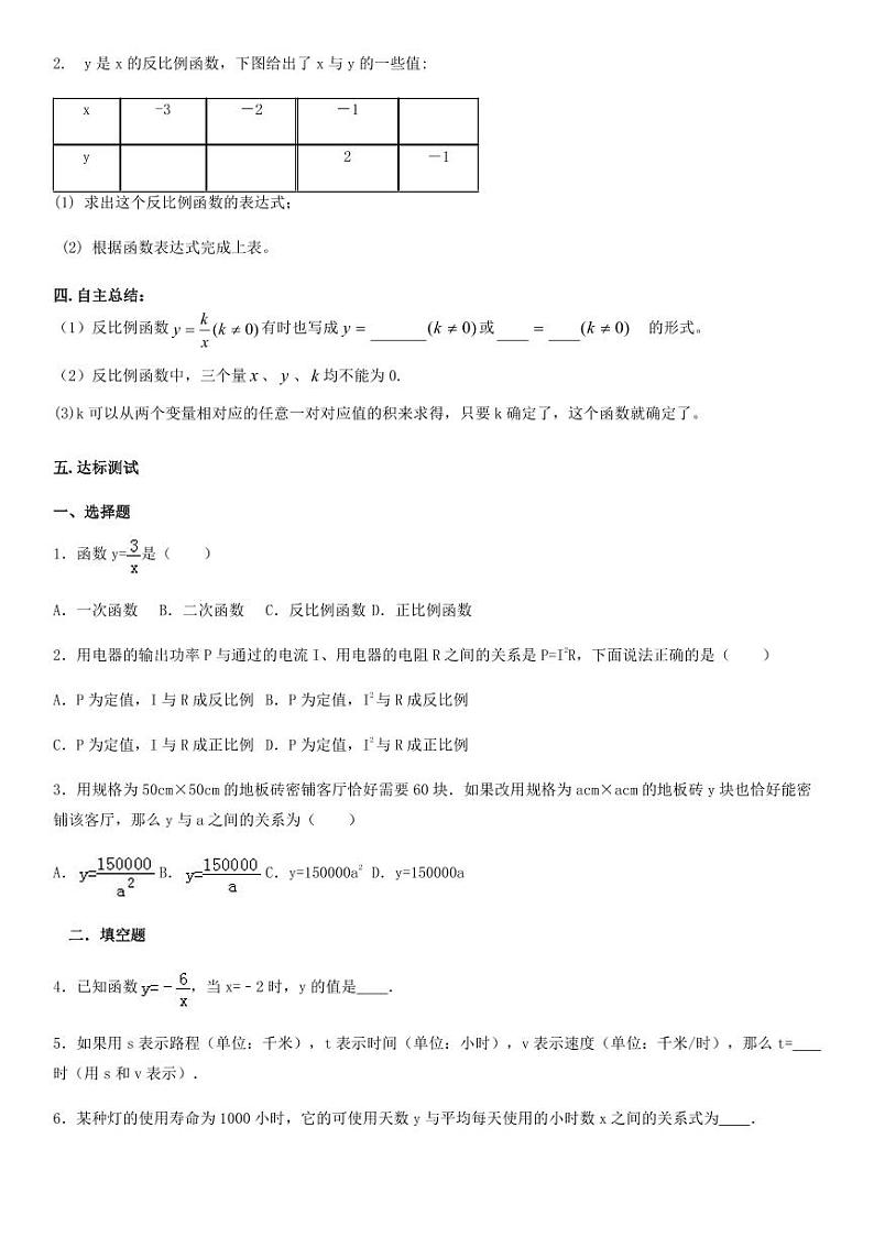 北师版九上数学1反比例函数（导学案）02